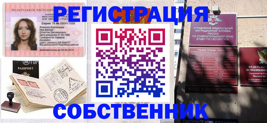 временная регистрация надежно в Бронницах