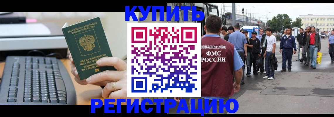 прописка ребенка в Бронницах