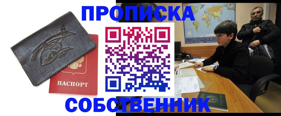 временная регистрация купить в Бронницах