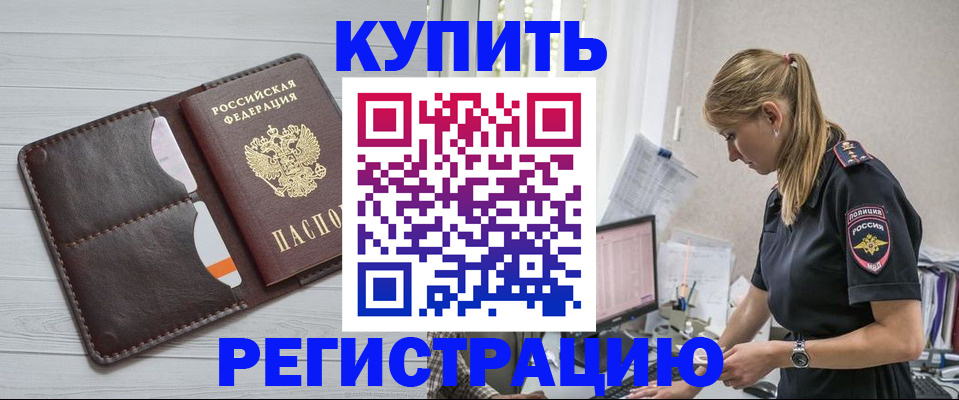 временная регистрация законно в Бронницах