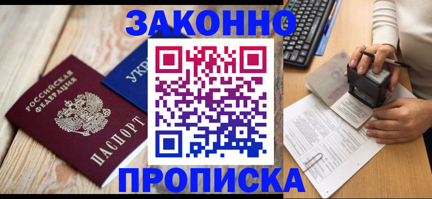 прописка гарантия в Бронницах