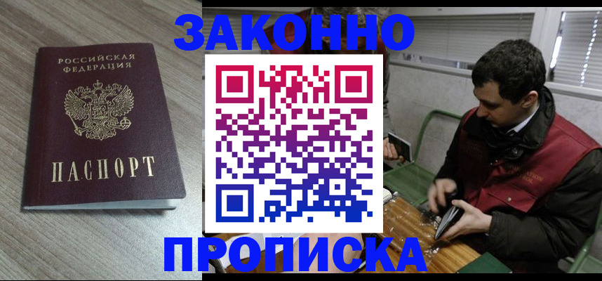 прописка для работы в Бронницах