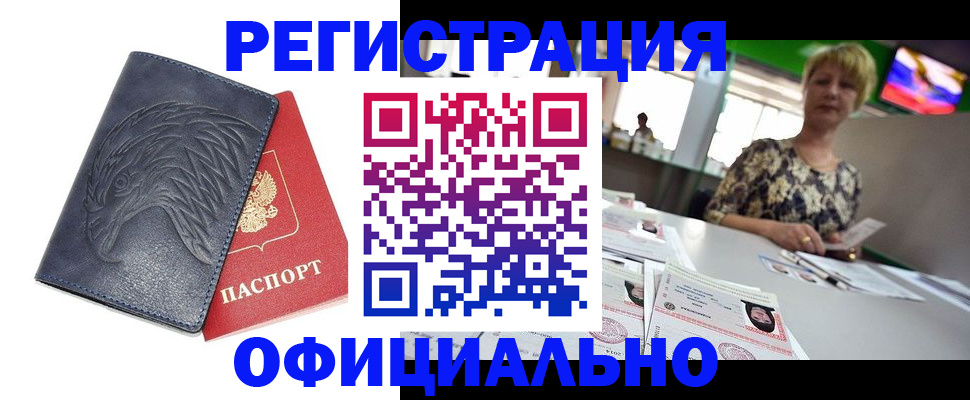 временная регистрация в квартире в Бронницах