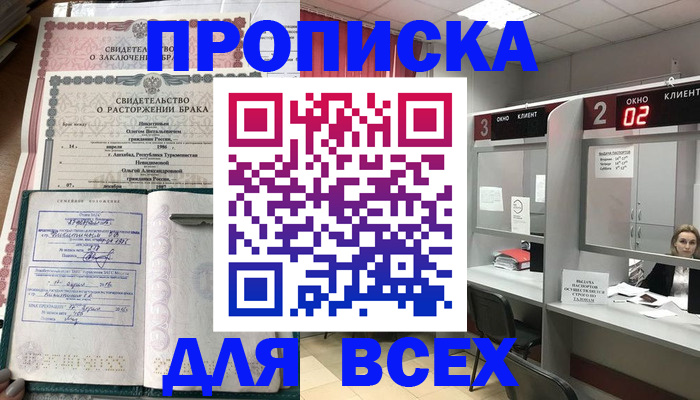 временная регистрация собственник в Бронницах