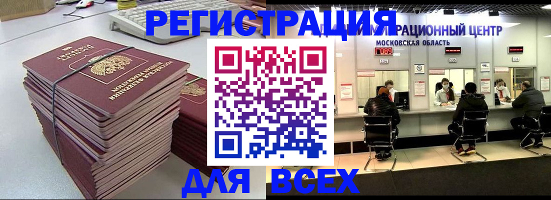 временная регистрация недорого в Бронницах